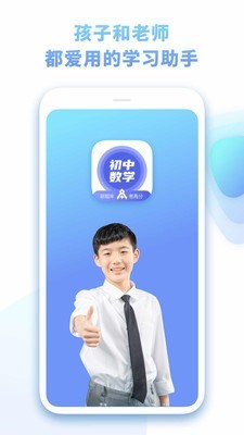 初中数学网课安卓版