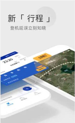 航班管家免费版