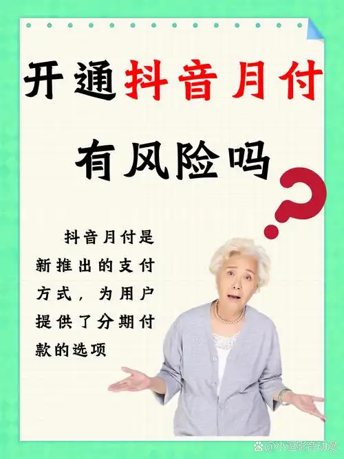 抖音月付是否属于消费金融