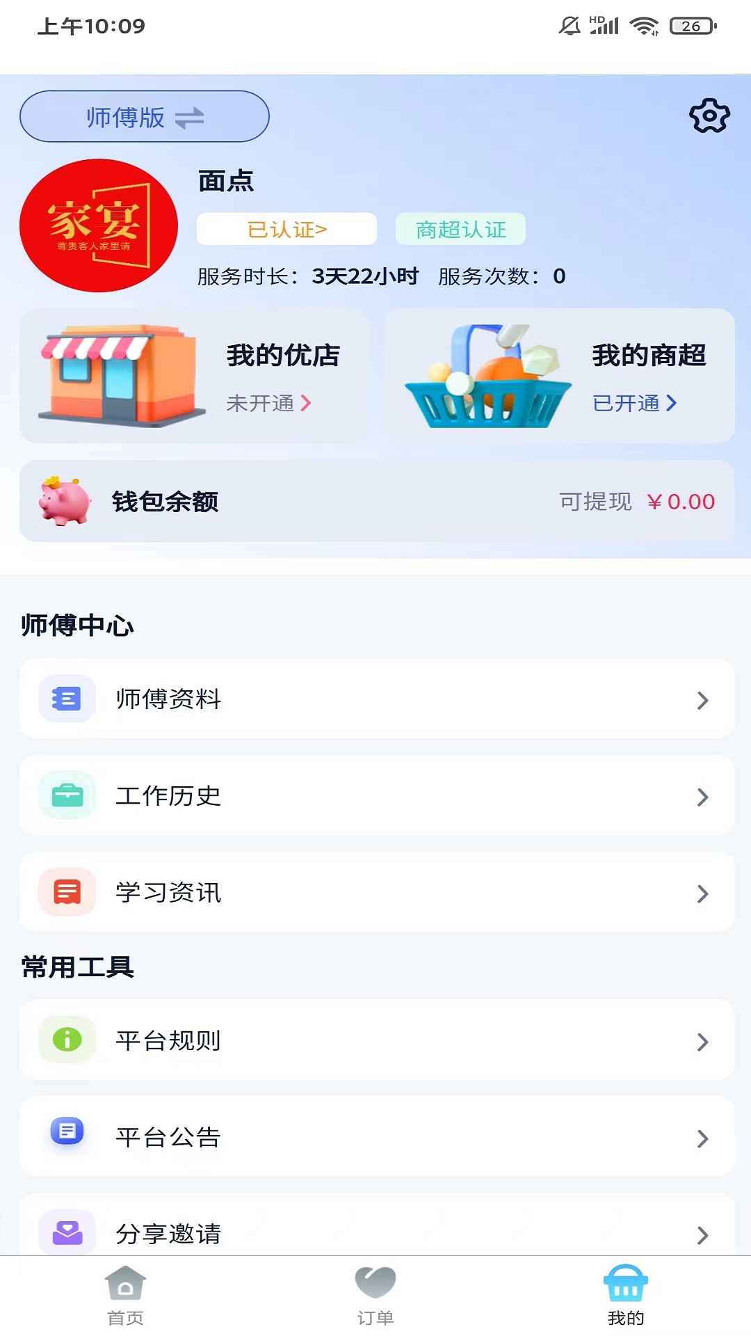 家宴共享手机版