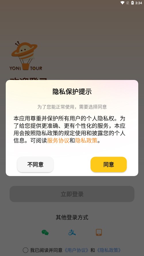 友邻伴旅手机版