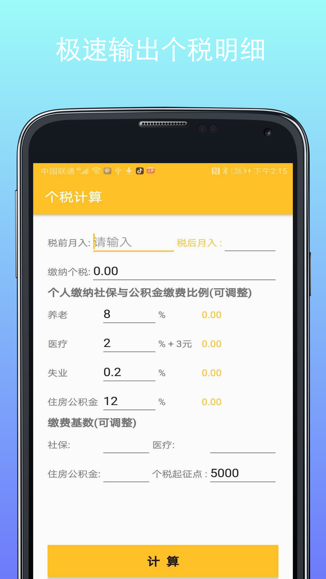计算器换算官网版