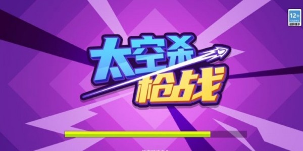 太空杀枪战最新版
