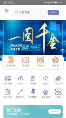 卡修专家免费版