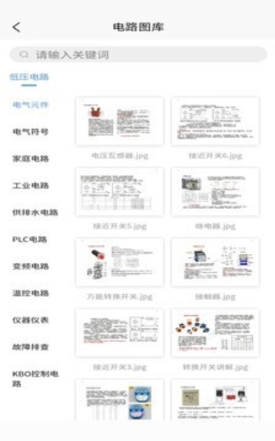 掌上电工官网版
