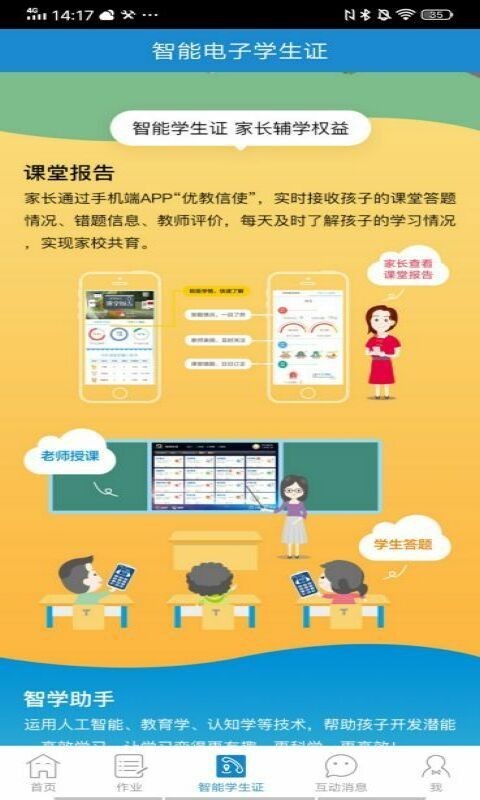 大同优教智慧云平台免费版