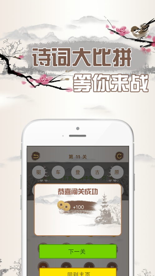 诗词大比拼最新版