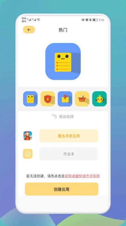 快捷换图标大师免费版
