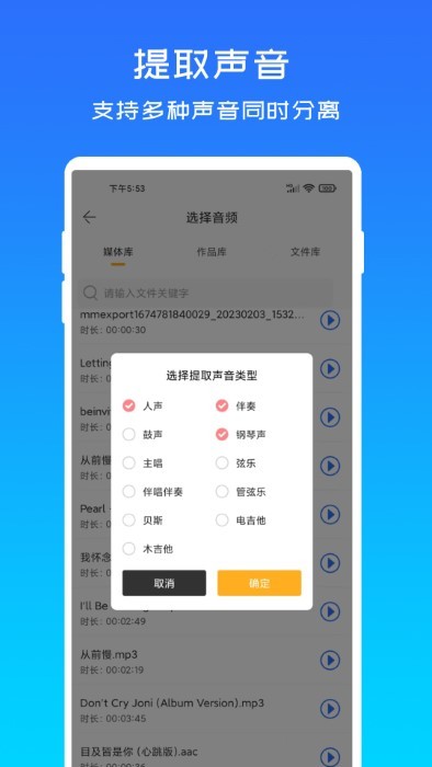 音源分离免费版