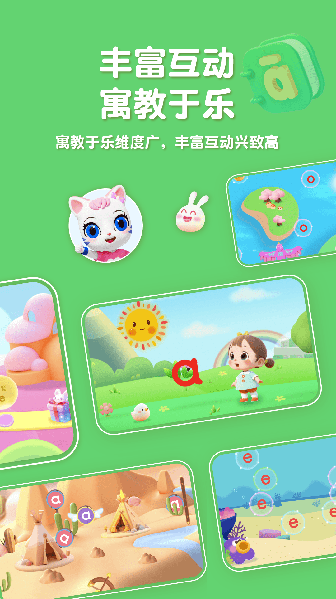 喵喵拼音安卓版
