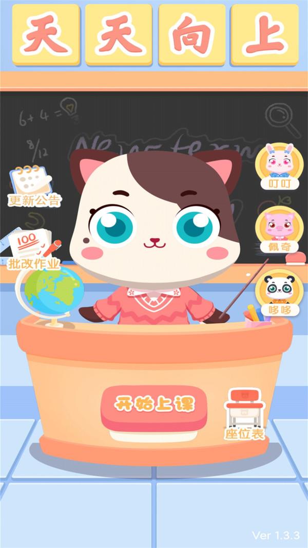 宝宝去上课最新版