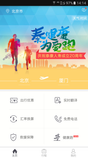 出行保安卓版