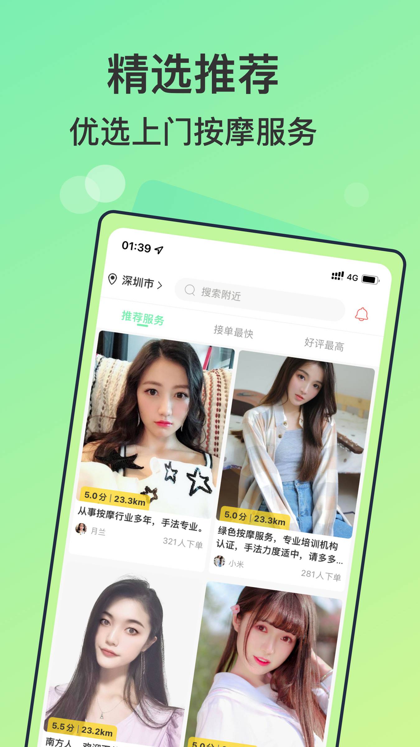 美到精选上门按摩