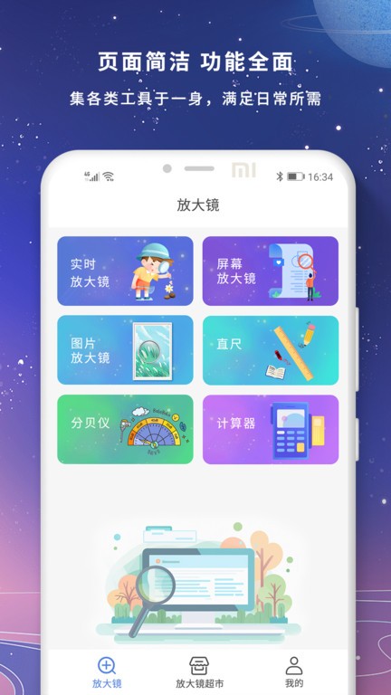 高清夜视放大镜官网版
