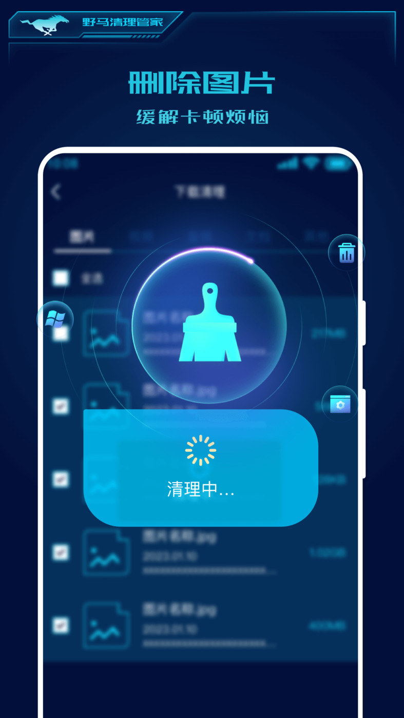 野马清理管家官网版