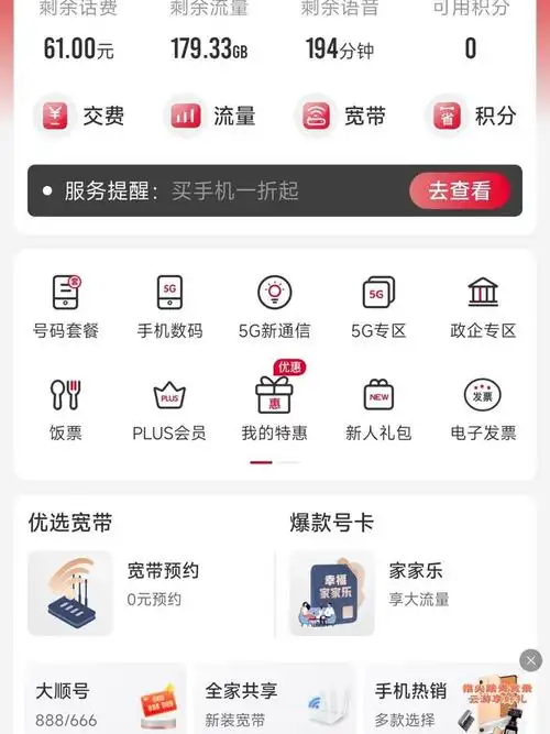 中国联通怎样进行支付方式升级