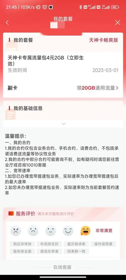 中国联通怎样进行支付方式升级