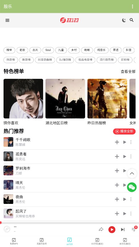 殷乐音乐安卓版