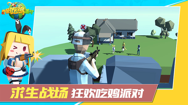 奇葩吃鸡派对安卓版