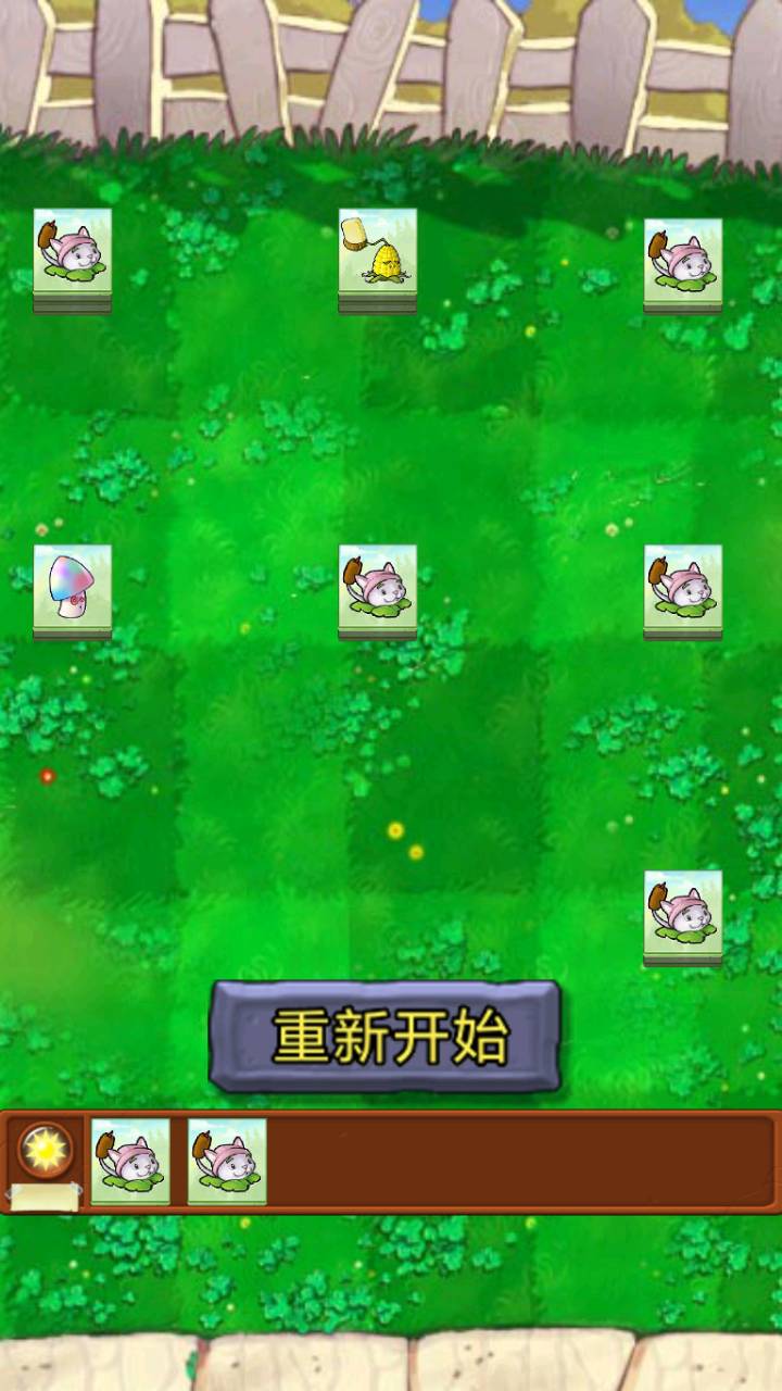 植物大战僵尸羊了个羊手机版