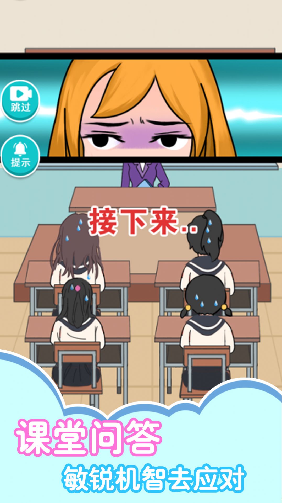 女子高校物语安卓版