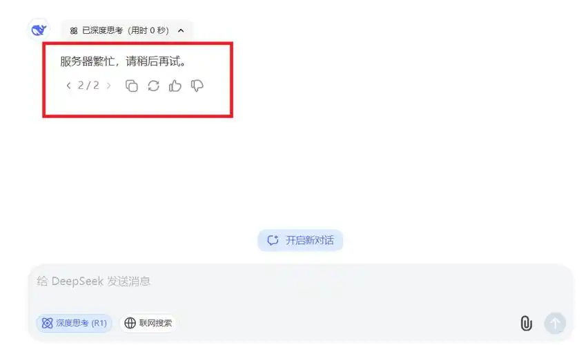 deepseek服务器繁忙的缘故