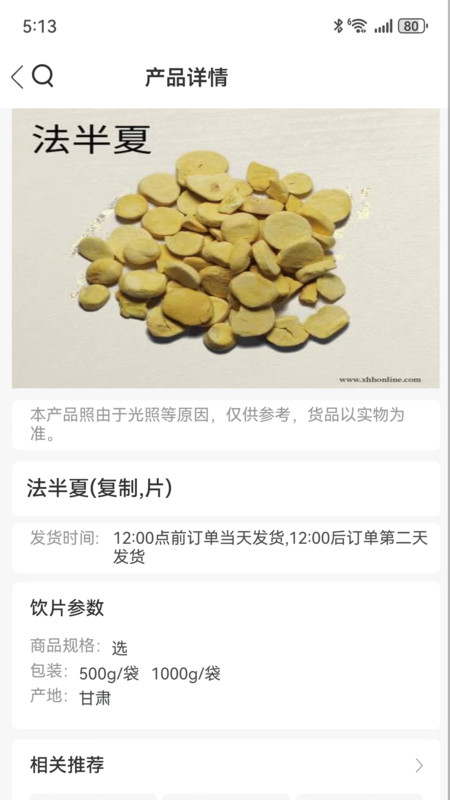 金方草堂安卓版