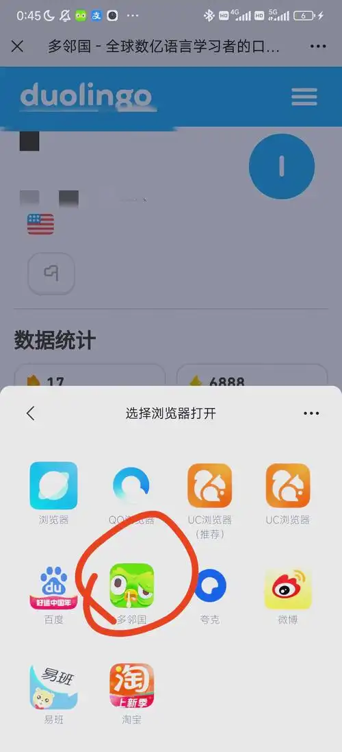 多邻国加好友教程