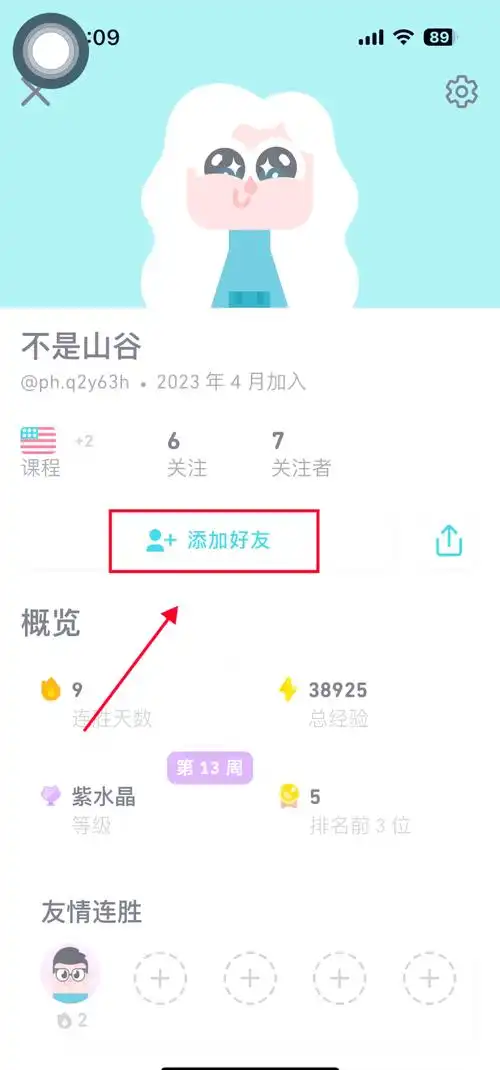 多邻国加好友教程