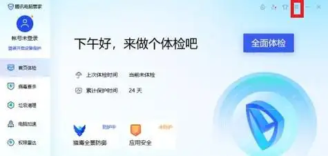 腾讯电脑管家怎么关闭系统防护