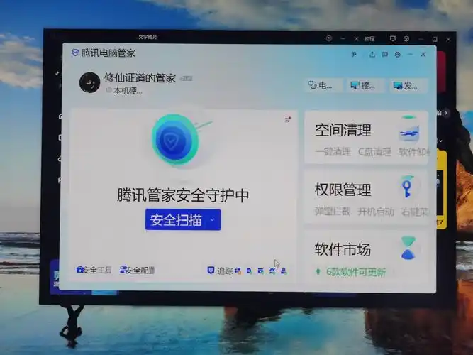 腾讯电脑管家怎么关闭系统防护