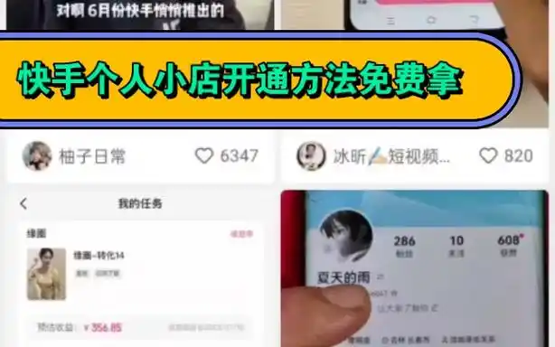 如何开通快手达人带货