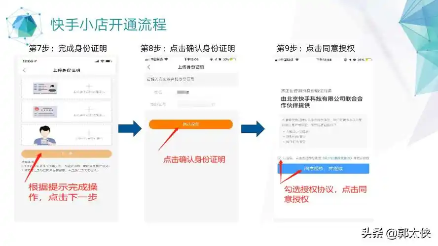 如何开通快手达人带货