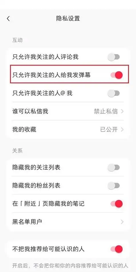 小红书如何关掉弹幕