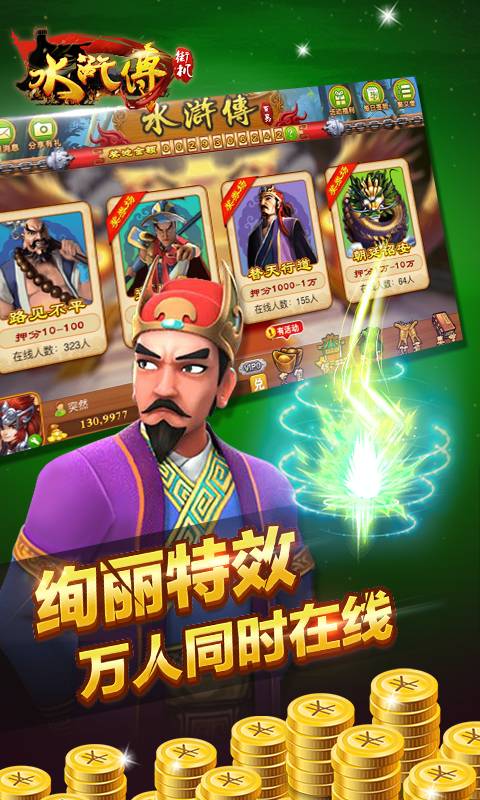 街机水浒传安卓版