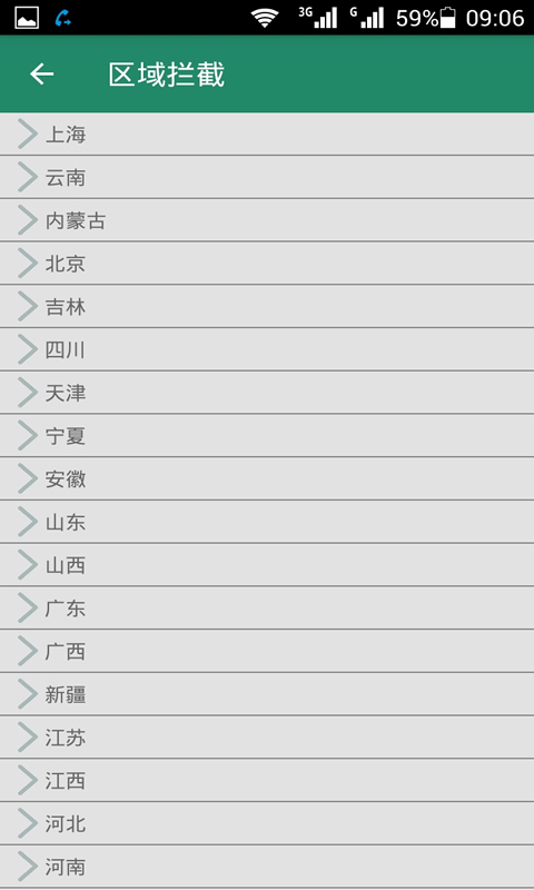 拦截骚扰电话免费版