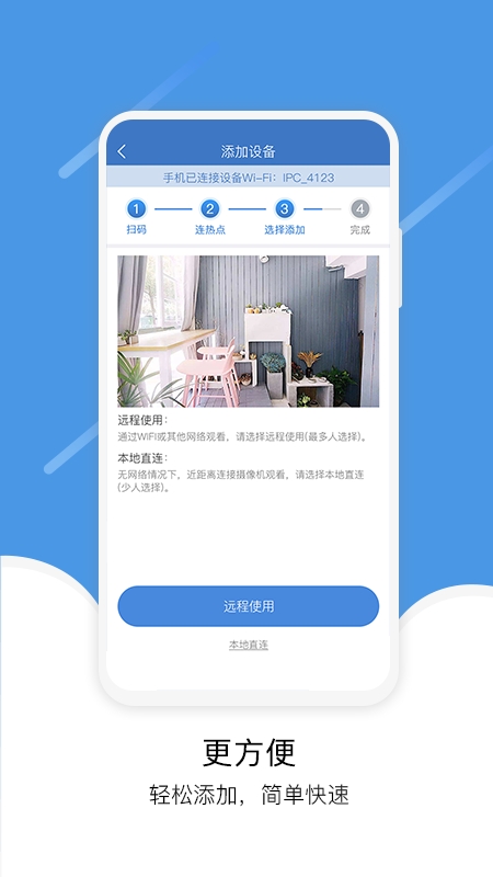 易视云远程监控手机版