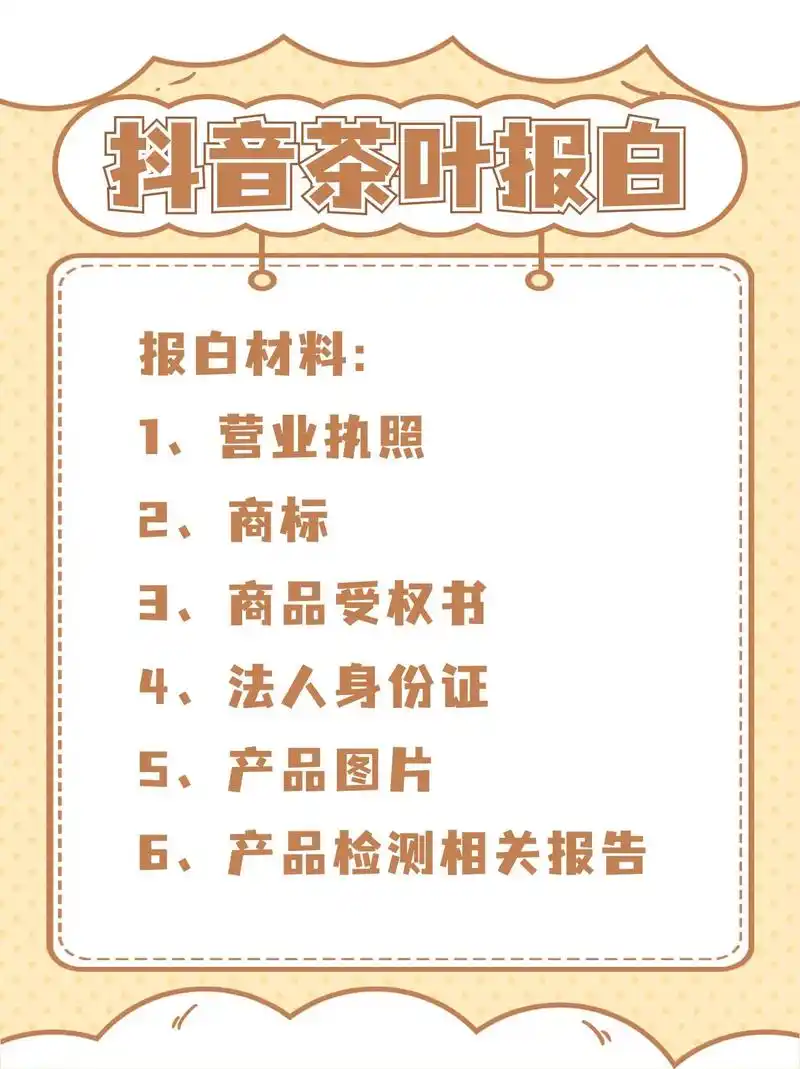 抖音号报白能不能取消