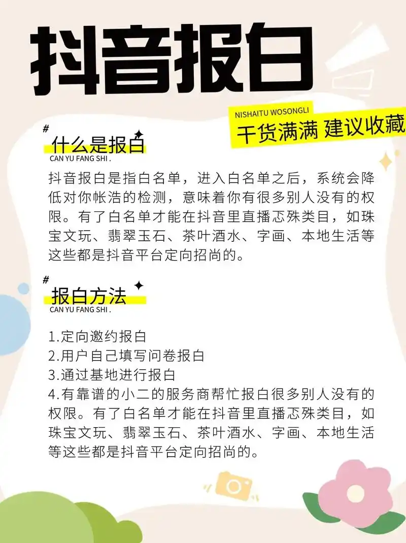 抖音号报白能不能取消
