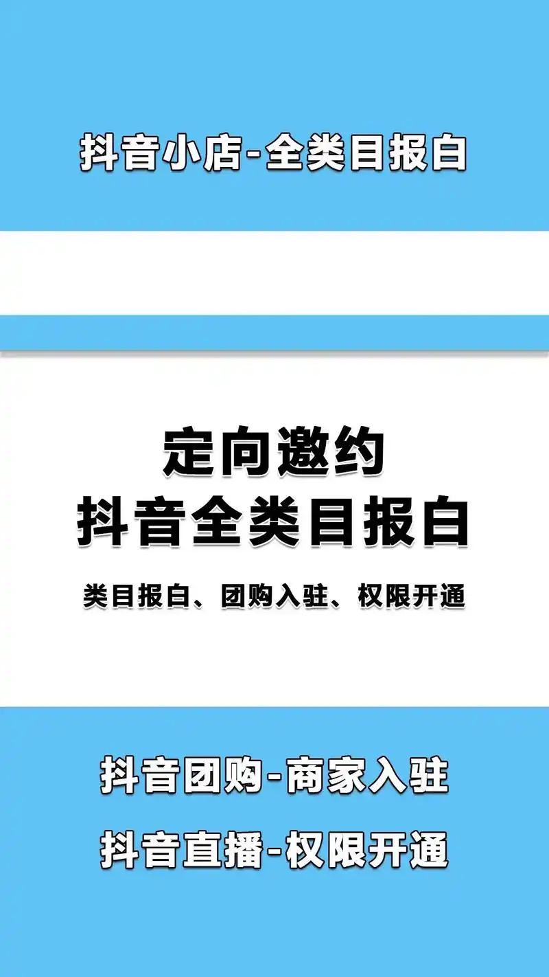 抖音号报白能不能取消