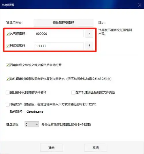 如何给u盘加密码