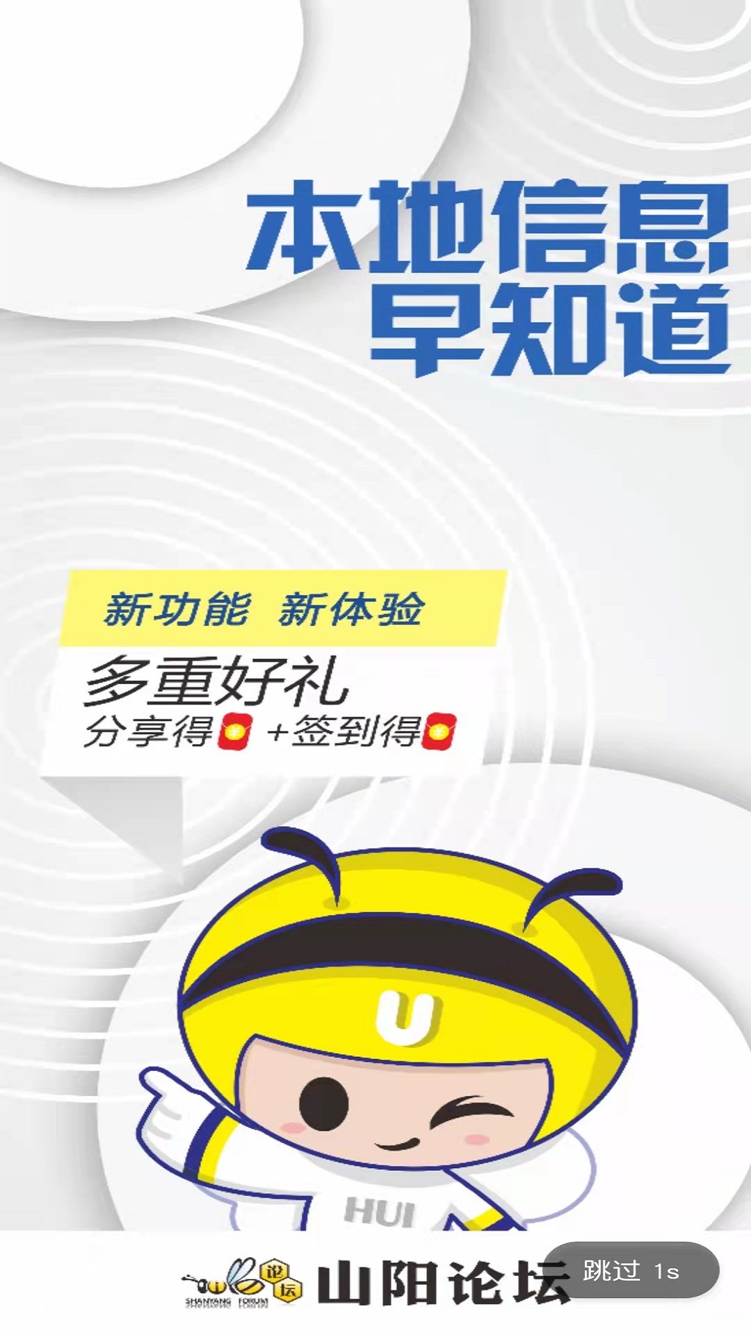 山阳论坛免费版