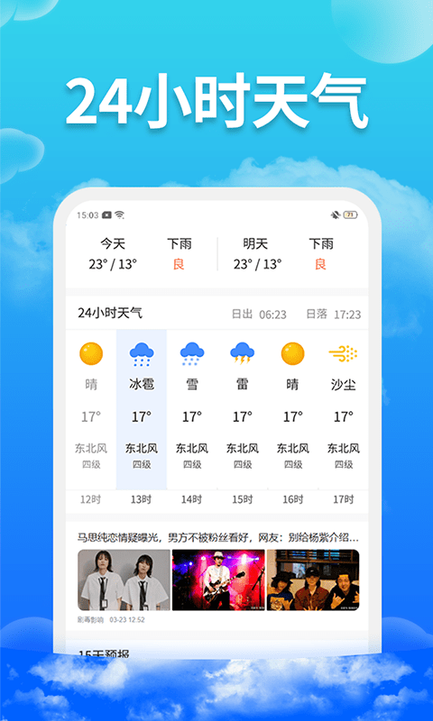 爱查天气最新版