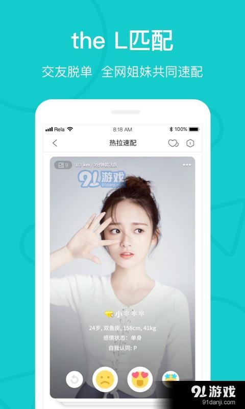 热拉交友纯净版