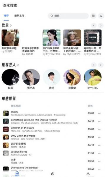 奇水搜索最新版