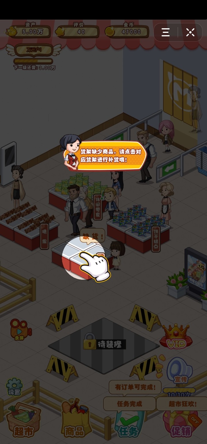 超市大富豪免费版