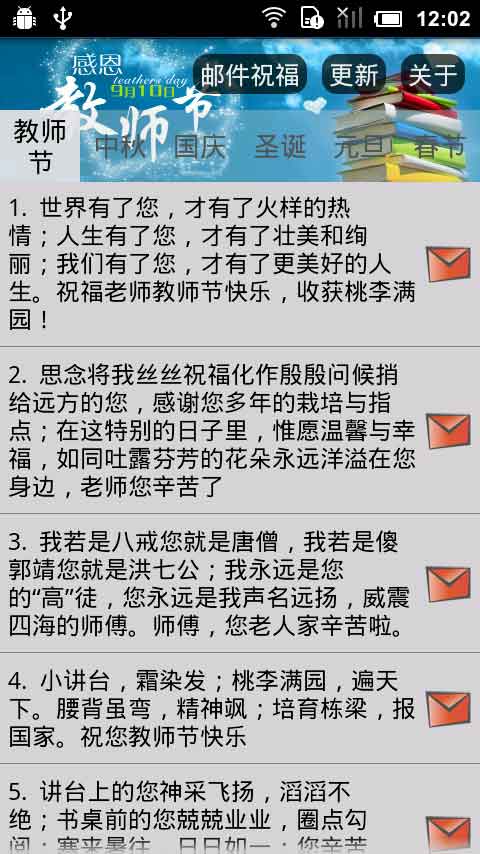 节日短信免费版