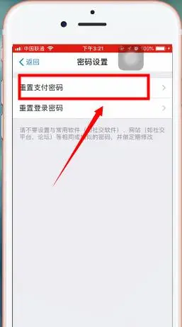 苹果支付宝怎么修改支付密码