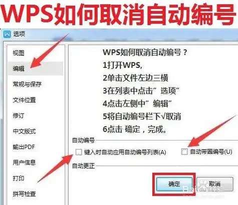 wps怎样去掉自动编号