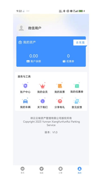 智慧祥云安卓版